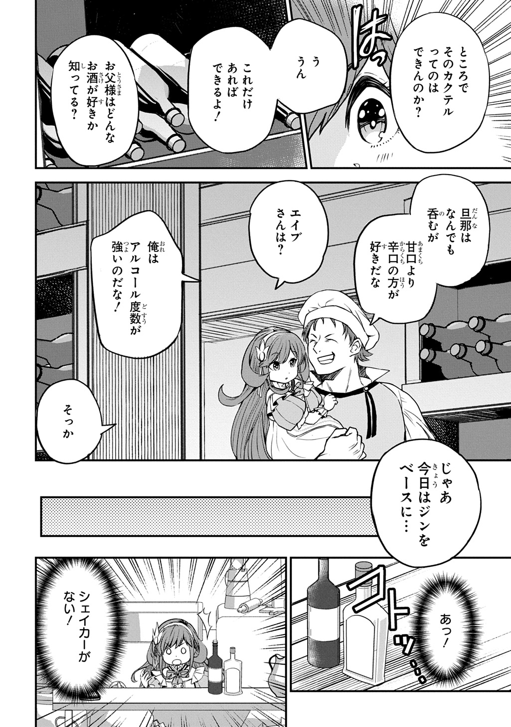 Kyounen 82-sai no Isekai Tensei - Chapter 5.1 - Page 8